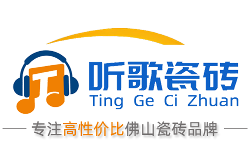 佛山听歌瓷砖